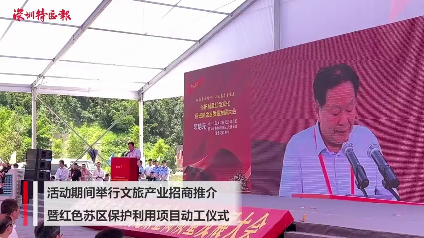深河共建 圳在帮扶｜红色资源、文旅产业赋能“百千万工程”