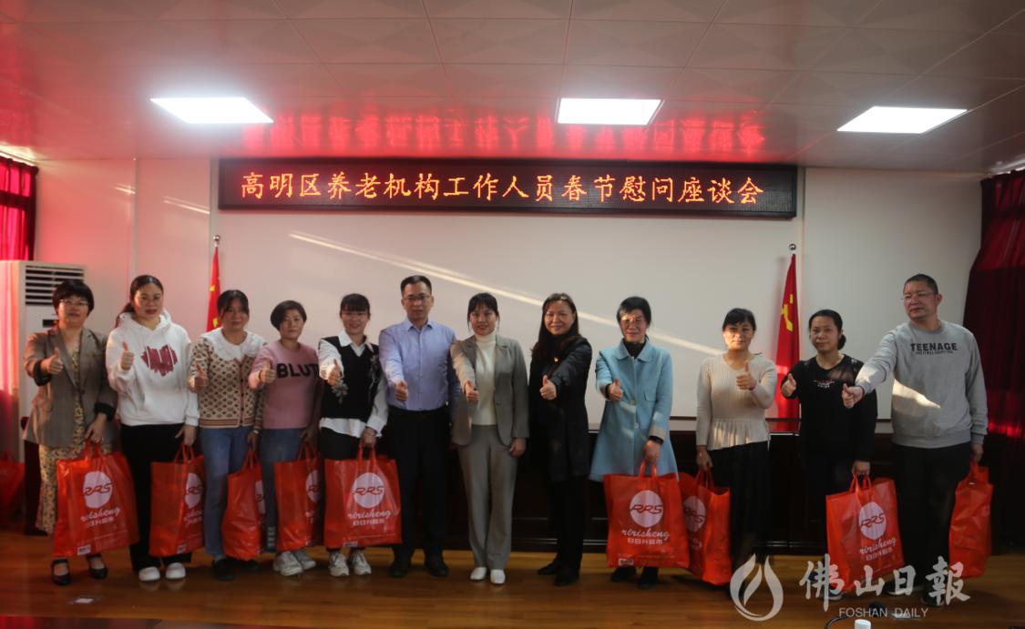 在此次慰问活动中,区民政局、区慈善会还购置了食品、健康用品等物资,为高明区养老机构工作人员送上新春温暖。区慈善会供图.png