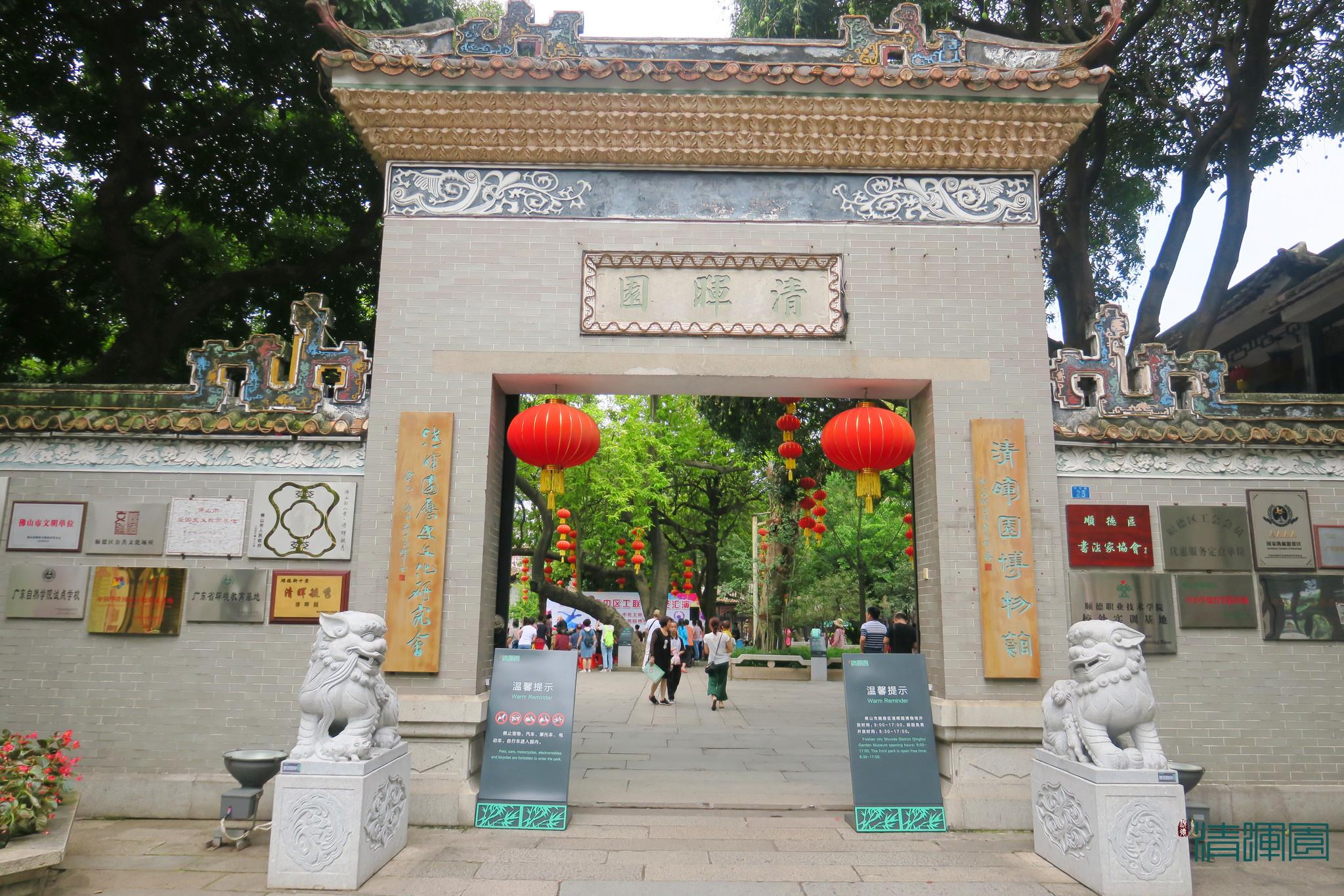 清晖园正门.jpg