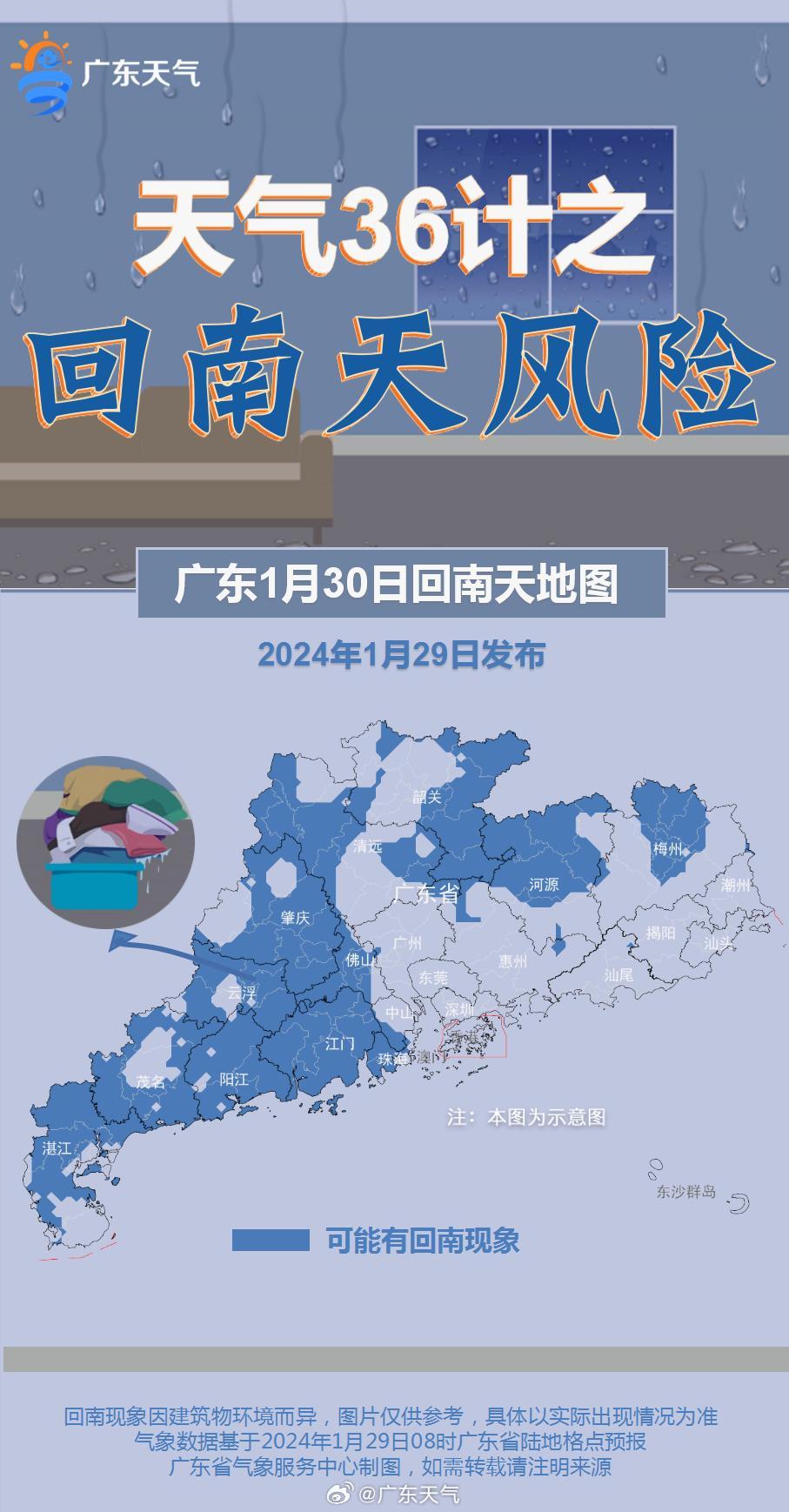 1月30日广东回南天地图.jpg