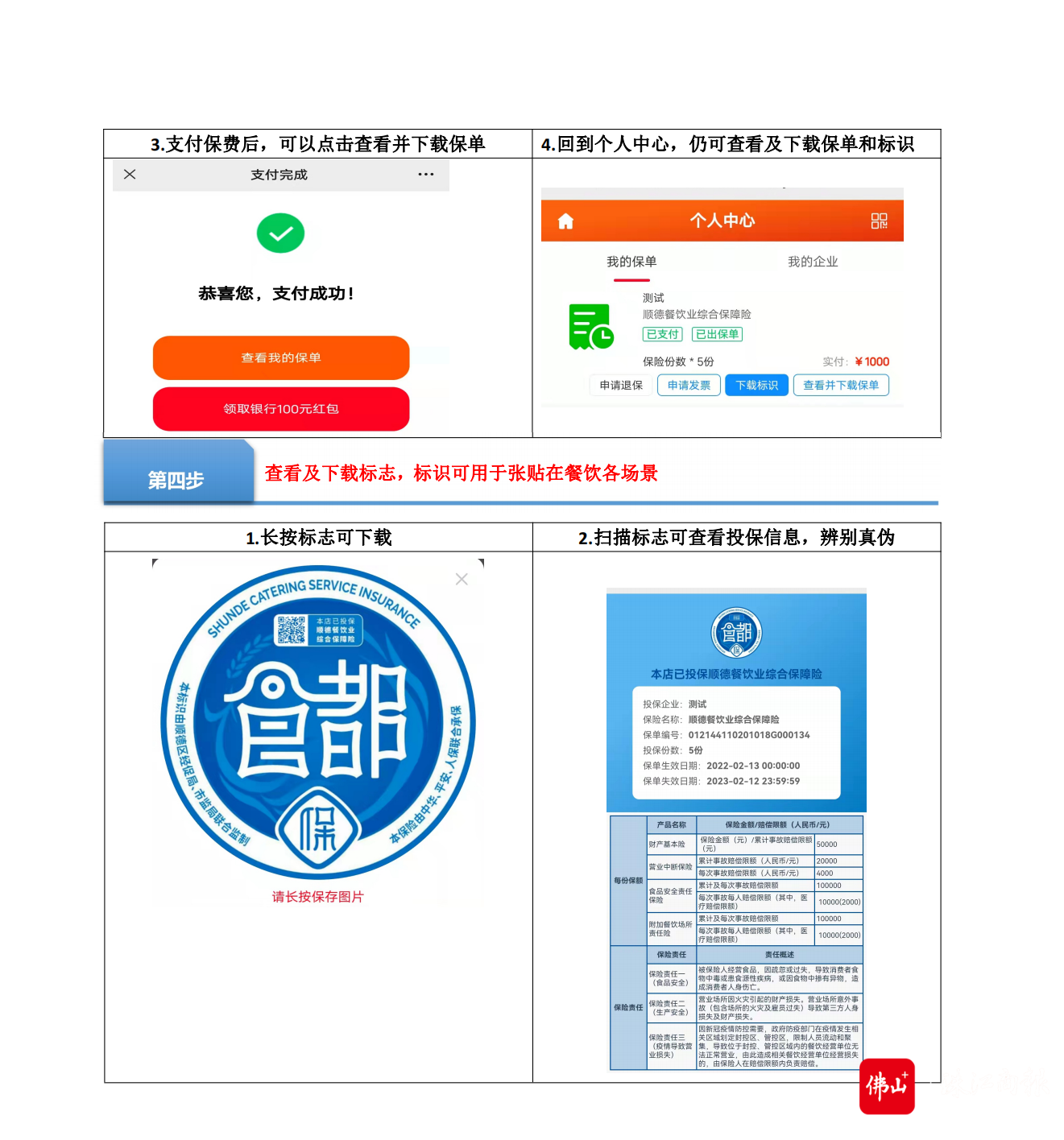 食都保投保流程指引2.11_02.png