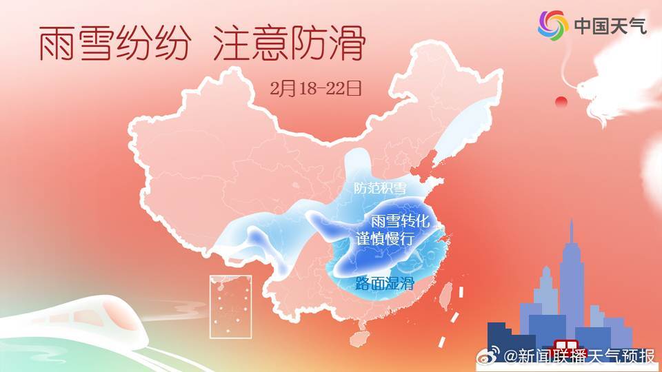 2月18-22日我国将迎来龙年首轮大范围降水天气,雪线将南压至贵州至江南西部和北部一带,雨雪纷纷。 .jpg