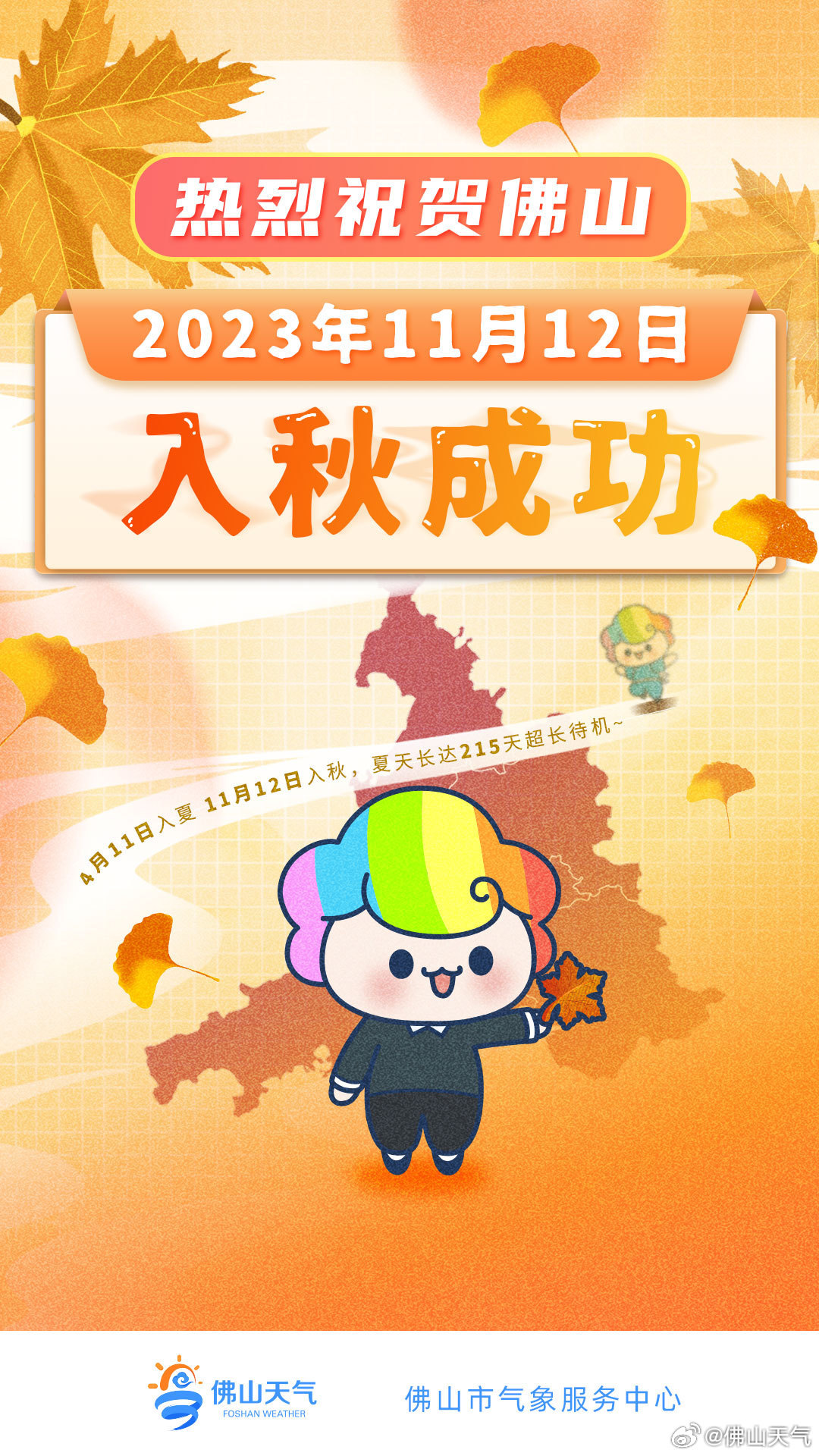 2023年11月12日佛山入秋.jpg