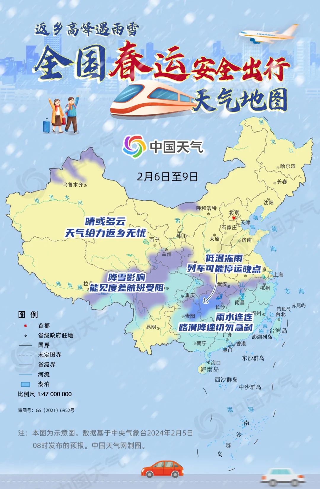 全国春运安全出行天气地图.jpg