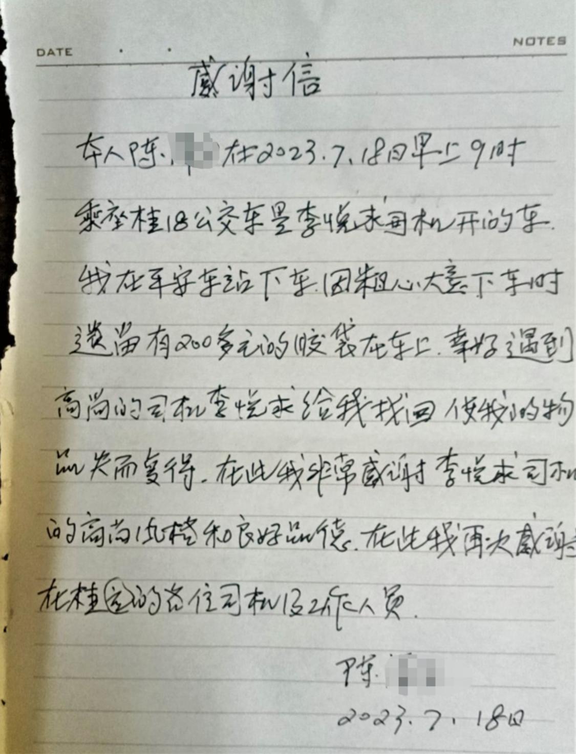 20230718,桂18线,李悦求,拾获200多元现金 (2).png