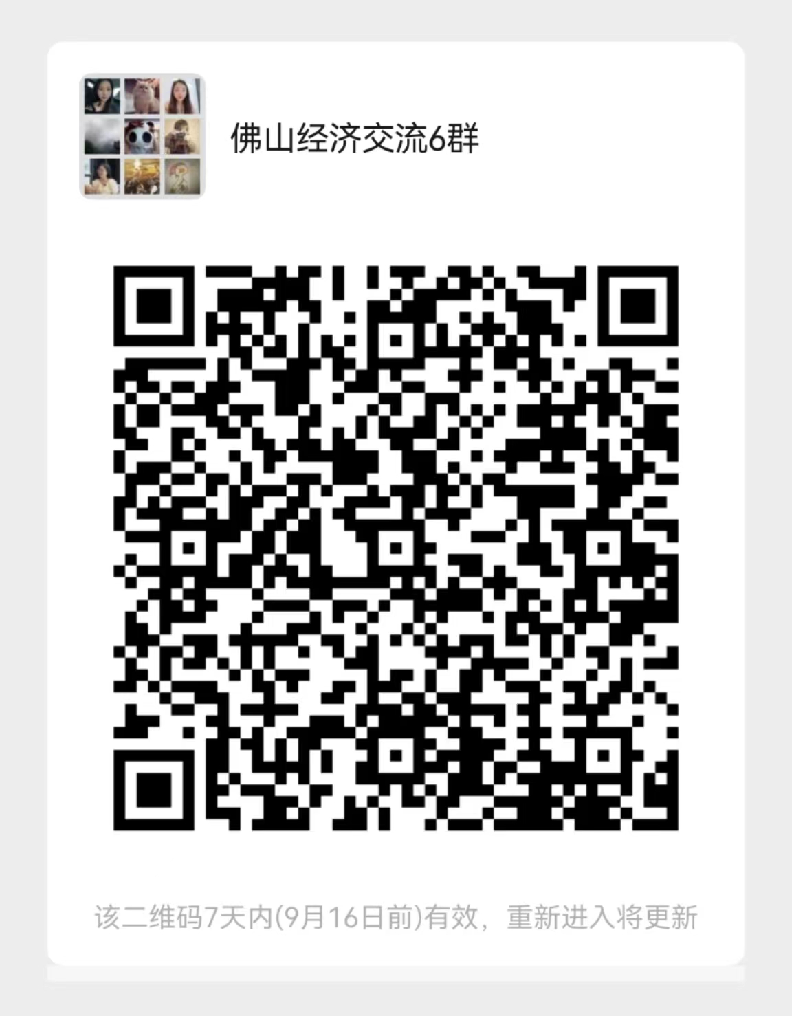 扫码入群,关注佛山经济,挖掘发展机会。.jpg