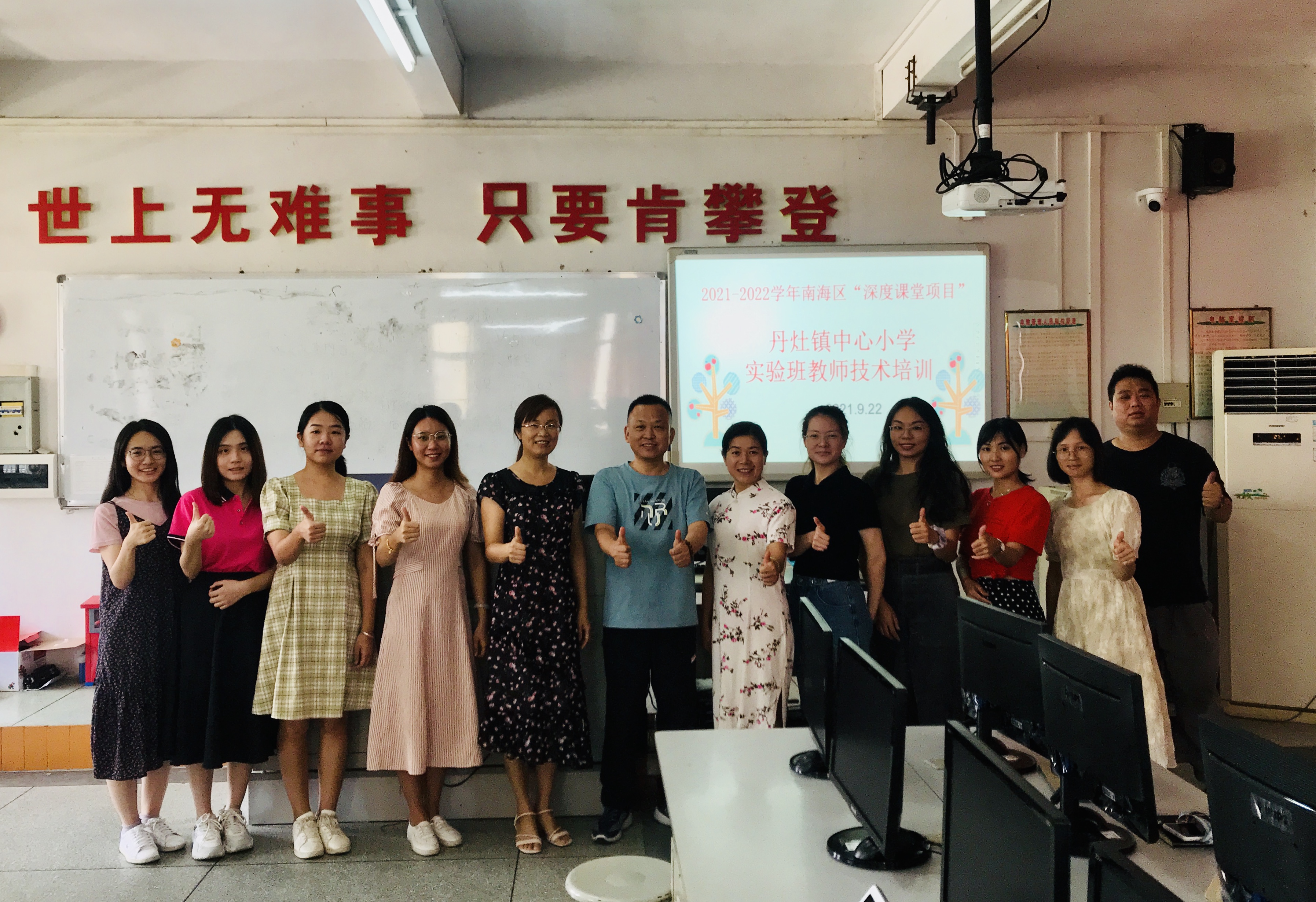 丹灶镇中心小学开展南海区深度课堂项目实验班老师技术培训
