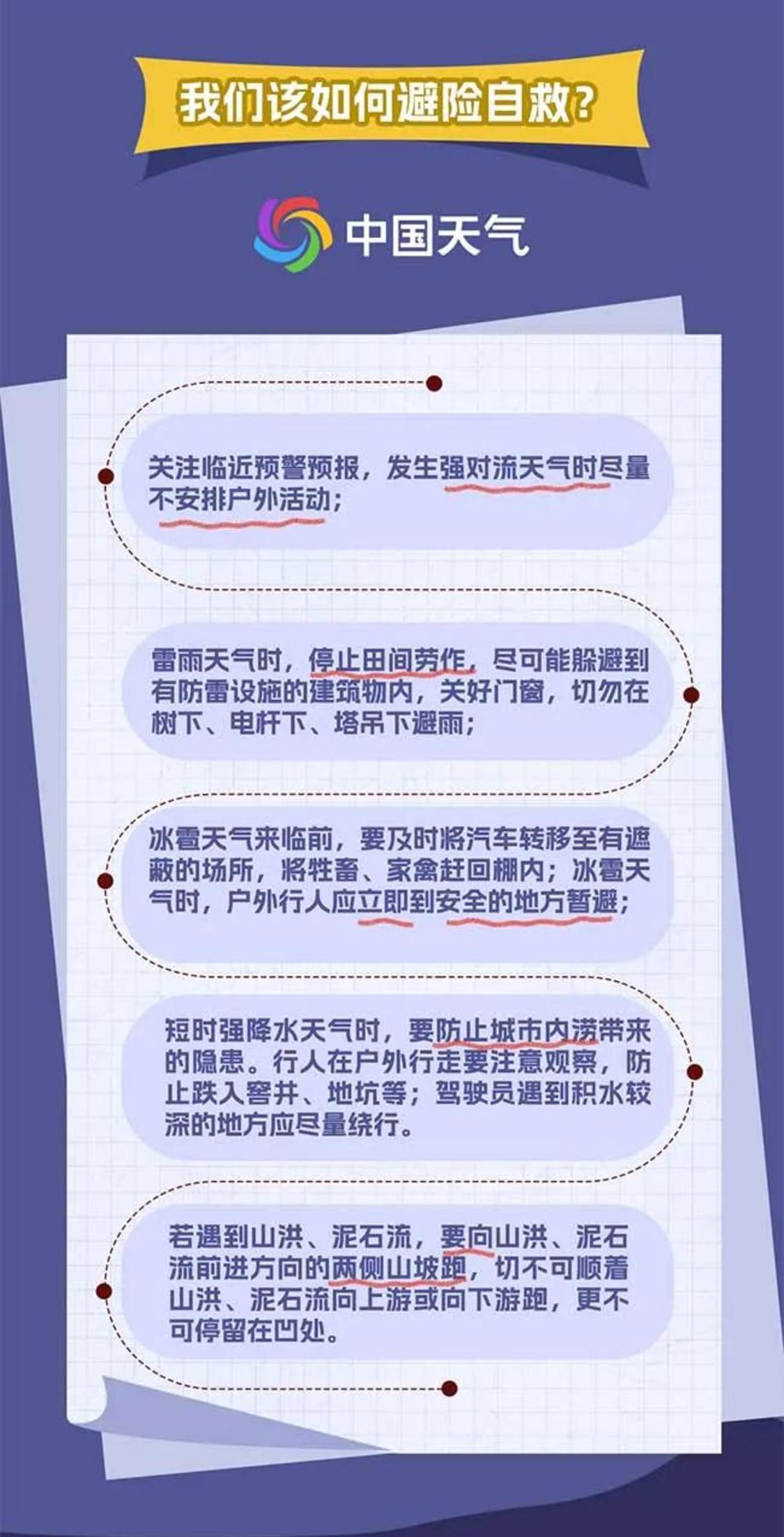 华南前汛期如何避险自救?.png