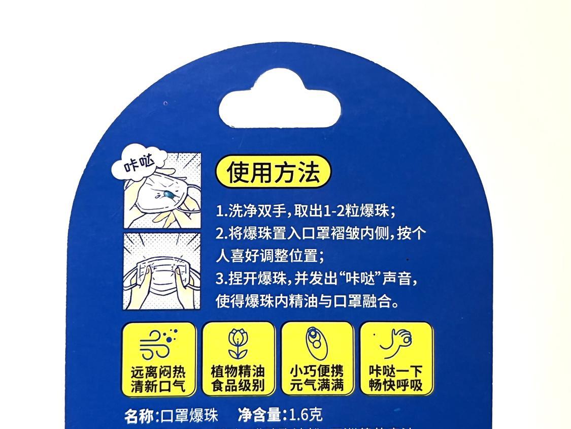 据悉,使用“口罩爆珠”时,先取出爆珠放在口罩褶皱内侧,按个人需求调整好口罩,随后捏开爆珠使精油与口罩融合。