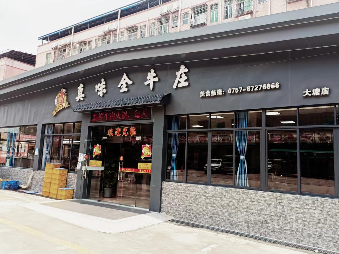 品位全牛庄店面外景。谭旭日拍。.jpg