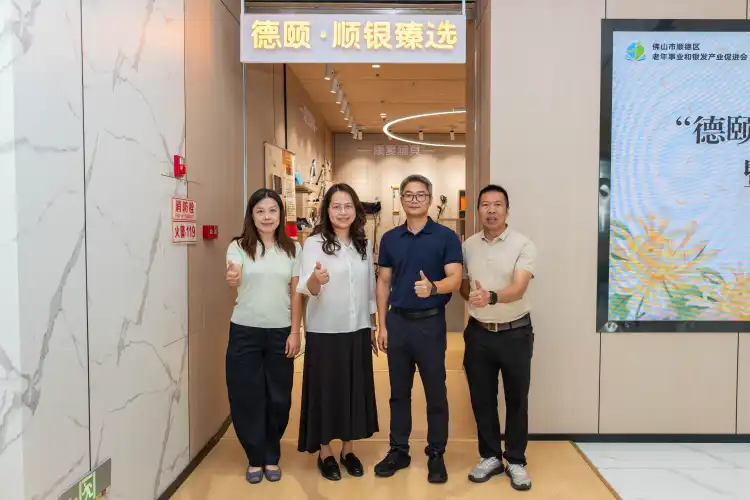 解锁养老服务新场景,顺德“德颐·顺银臻选”线下店开业