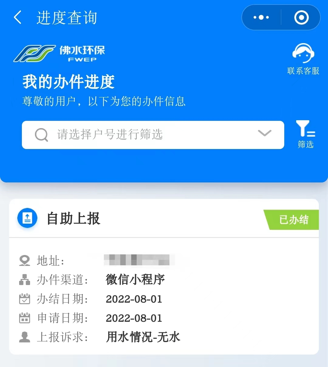 市民通过“佛水环保”小程序可自助报障,并随时查看进度。.jpg