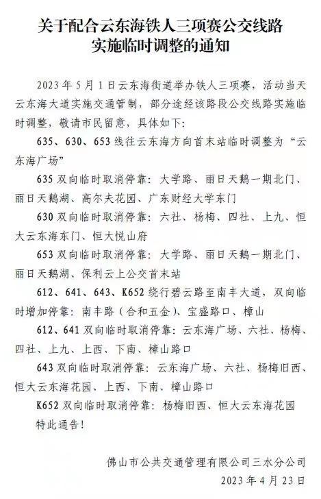 公交线路临时调整.jpg