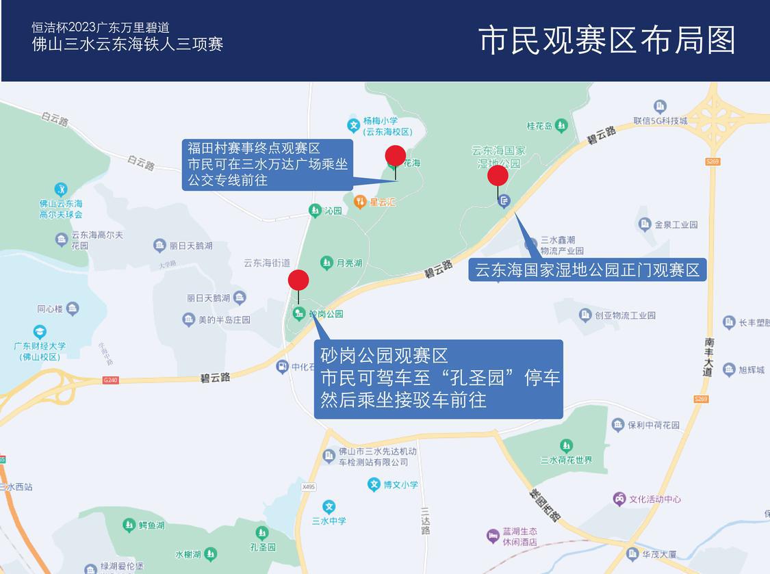 附图1:市民观赛区布局图.jpg