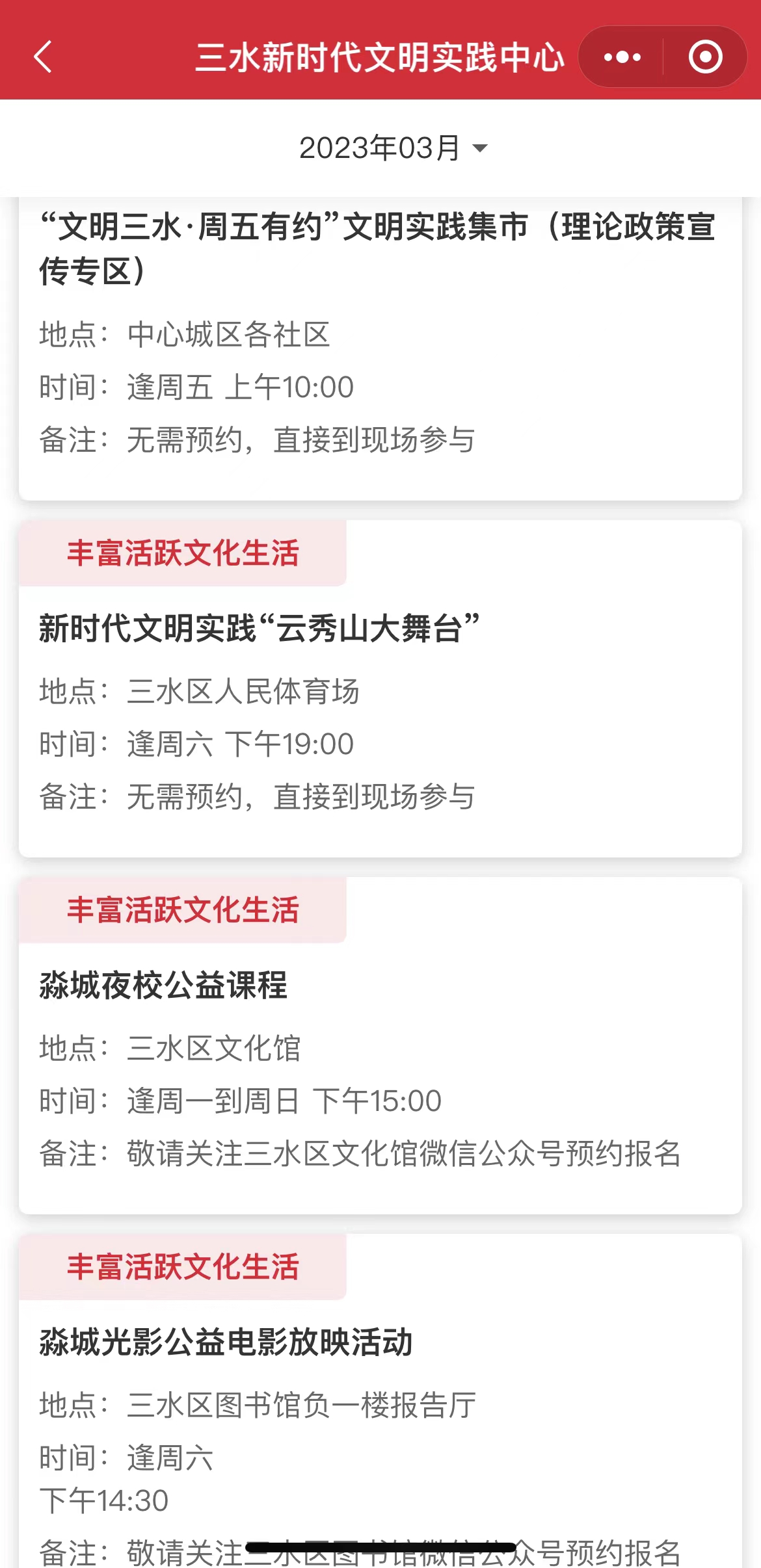 新时代文明实践中心3月份活动计划(节选).jpg