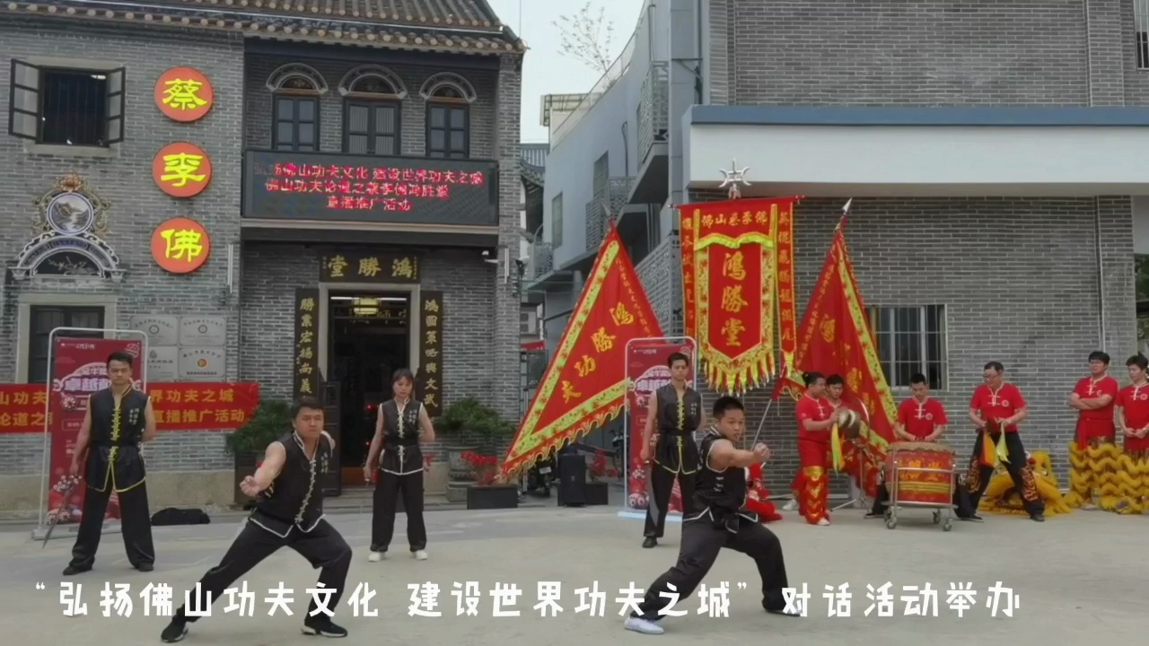 论道佛山功夫,探讨产业发展。视频/佛山日报记者黎红玲摄制