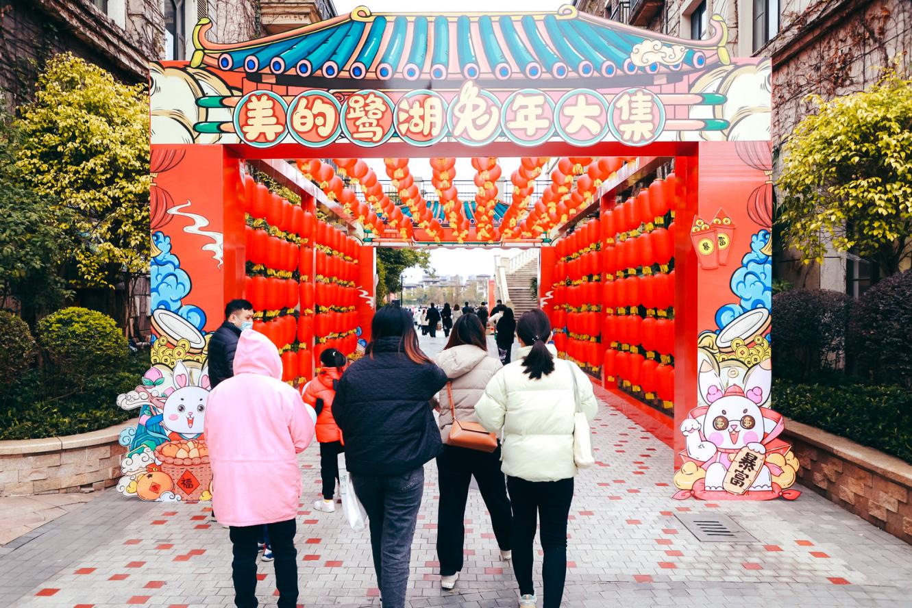 美的鹭湖春节推出兔年大集.jpg