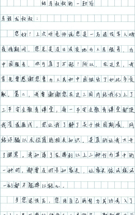 一名学生写给马程龙的信。通讯员供图.png