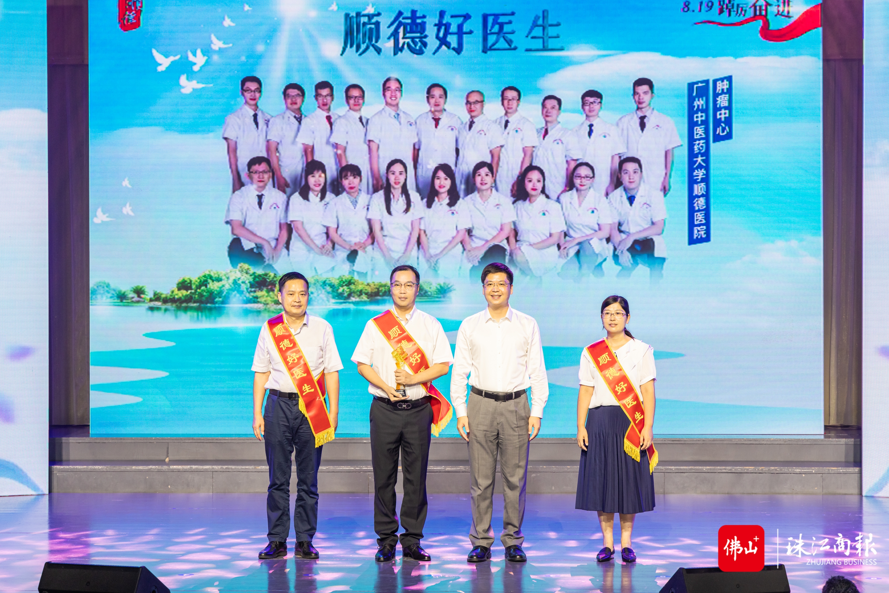 2. 致敬“顺德好医生”仪式(顺德好医生·团队)。珠江商报记者林安迪摄.jpg
