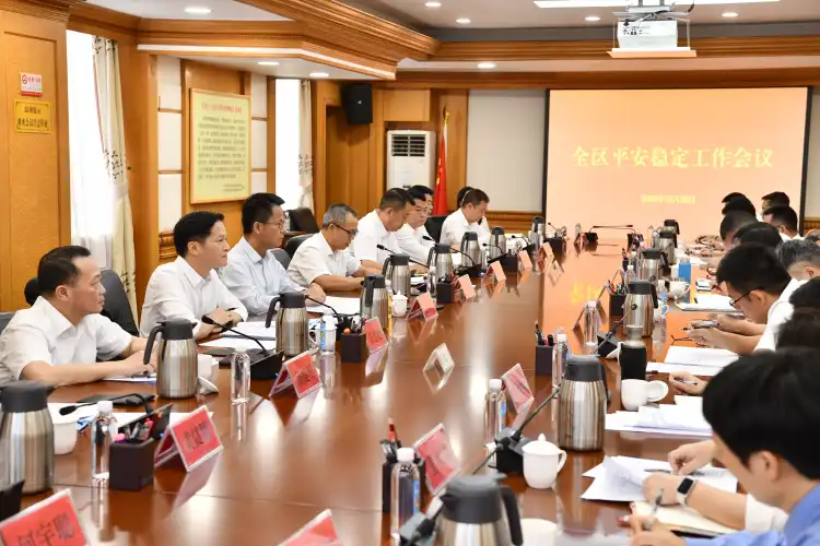 南海召开平安稳定工作会议,全力筑牢平安底座,护航发展大局