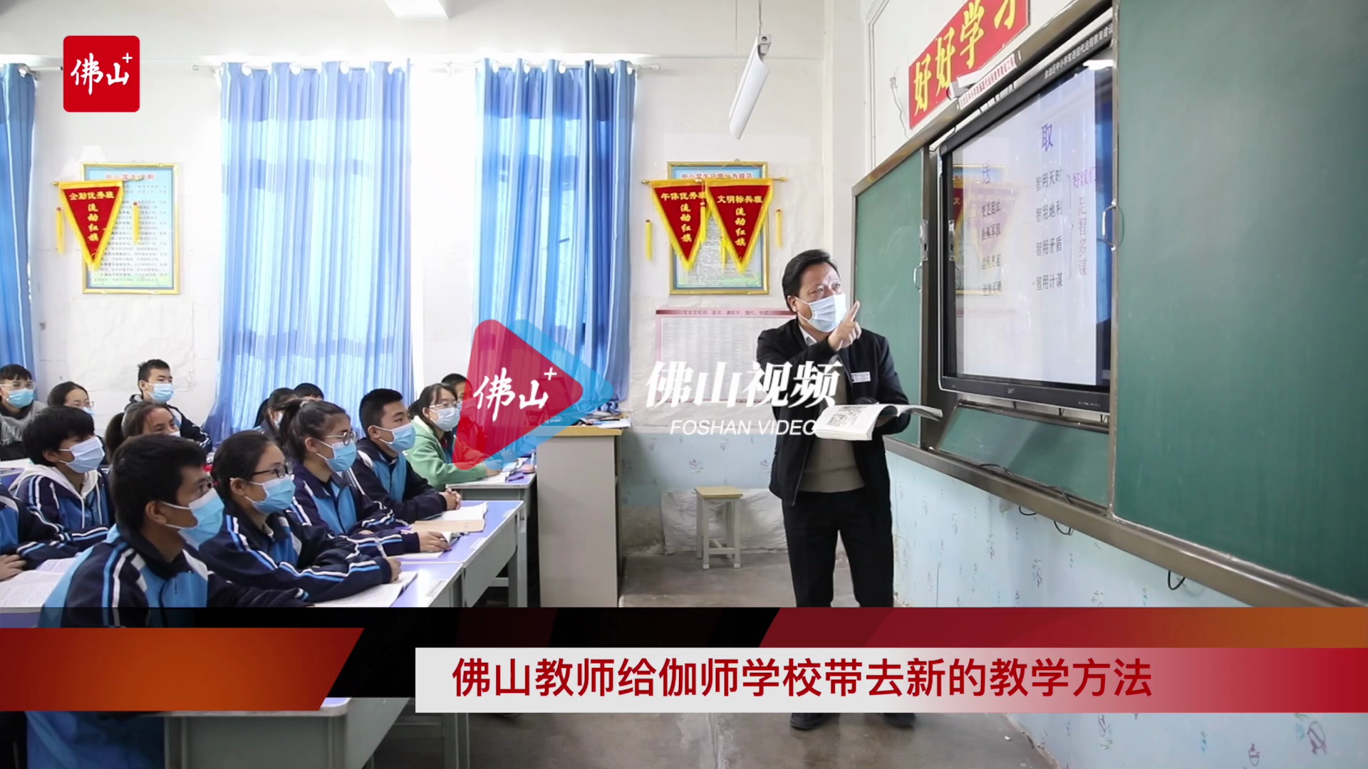 佛山教师给伽师学校带去新的教学方法。视频/佛山传媒集团融合报道组记者王澍制作