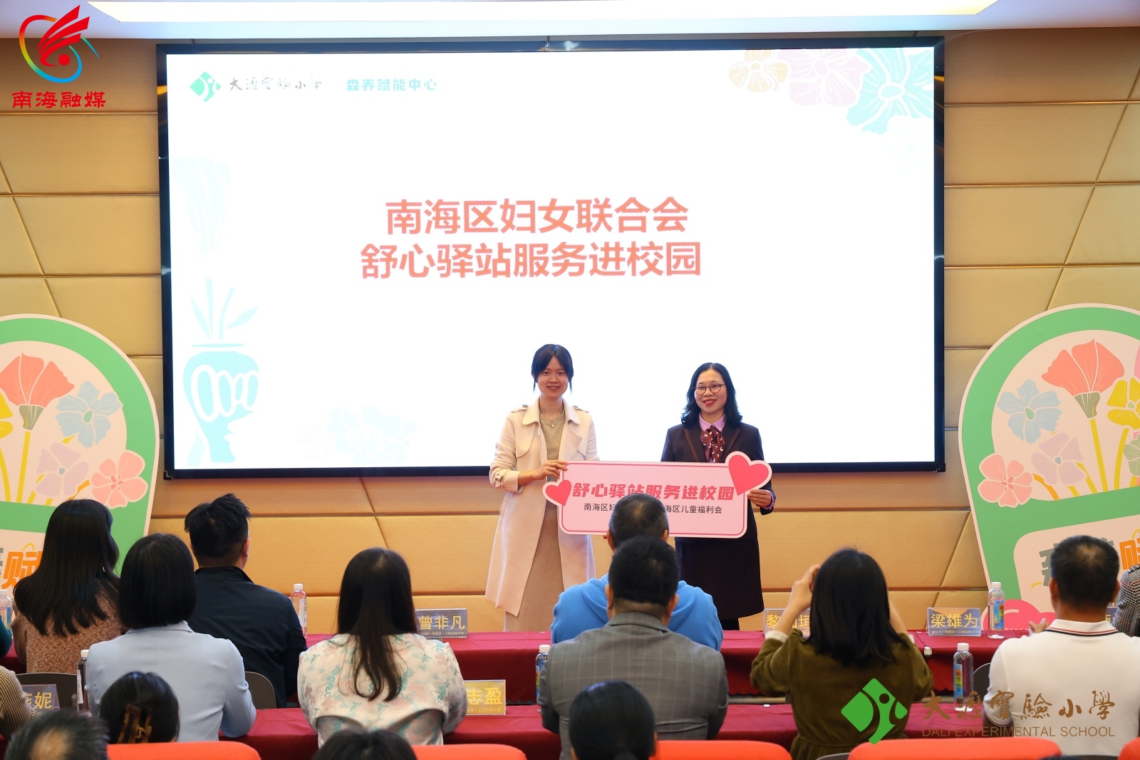 8、南海区妇联向学校颁发“舒心驿站服务进校园”牌匾。.jpg