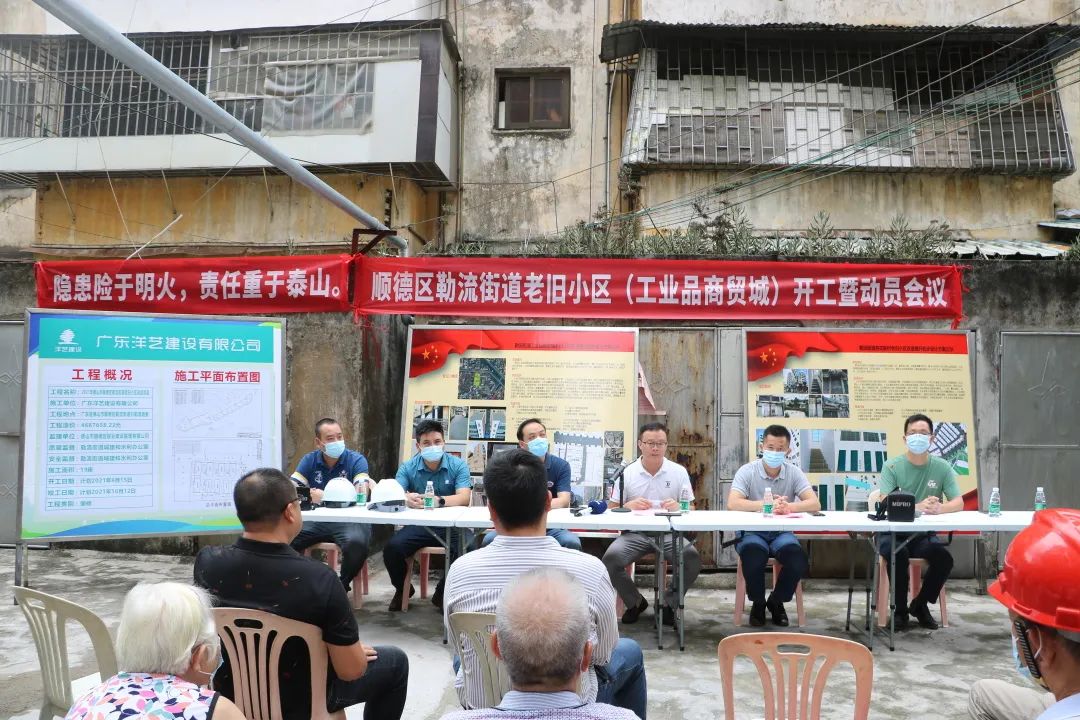 29日，勒流街道举行老旧小区改造项目动工仪式。佛山日报记者杨婷摄