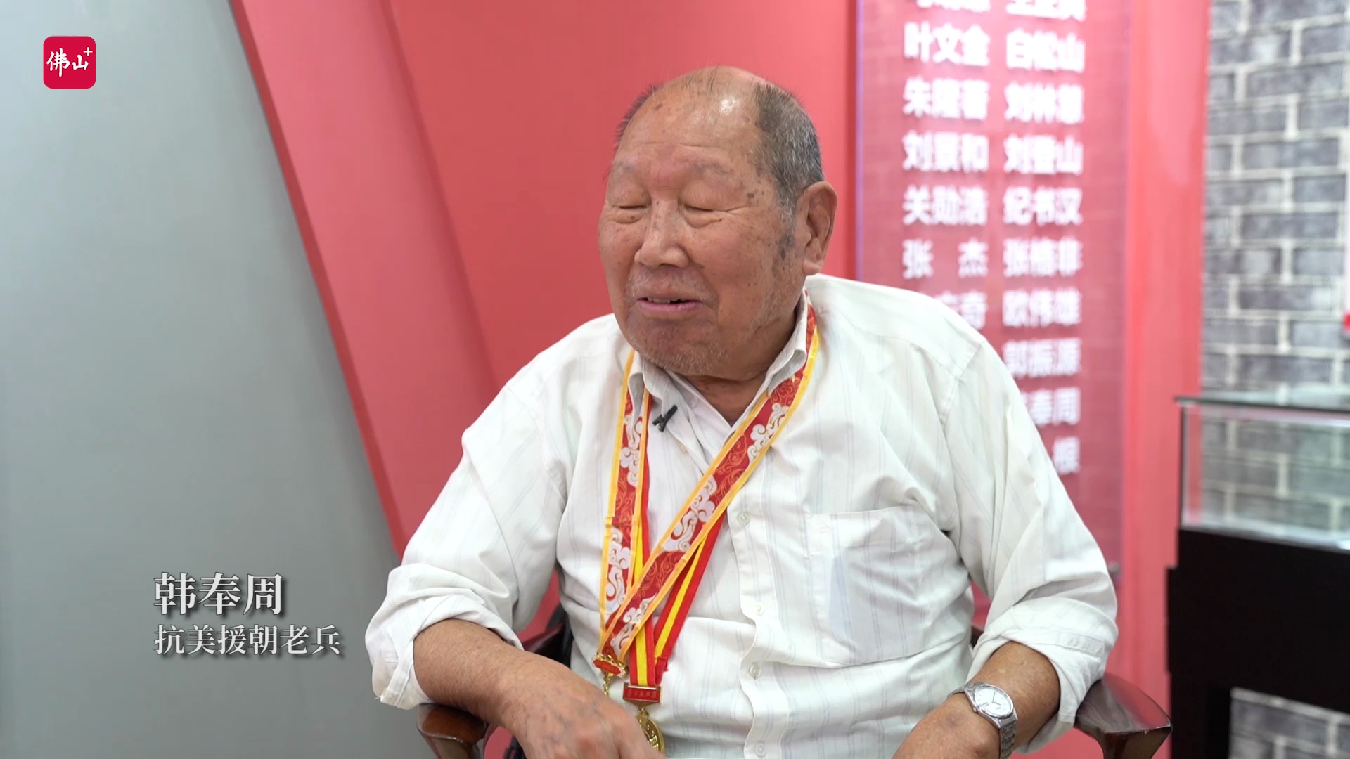 抗美援朝老兵韩奉周:“绝不让飞机带‘病’升空作战”/佛山日报记者 关浩业、张雯静、郑奕纯