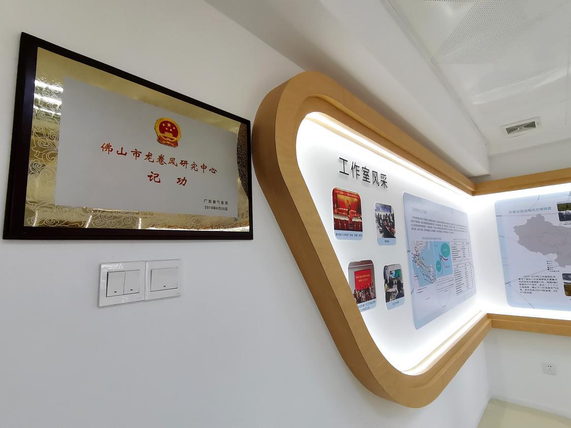 佛山市龙卷风研究中心的成果获得认可。.jpg