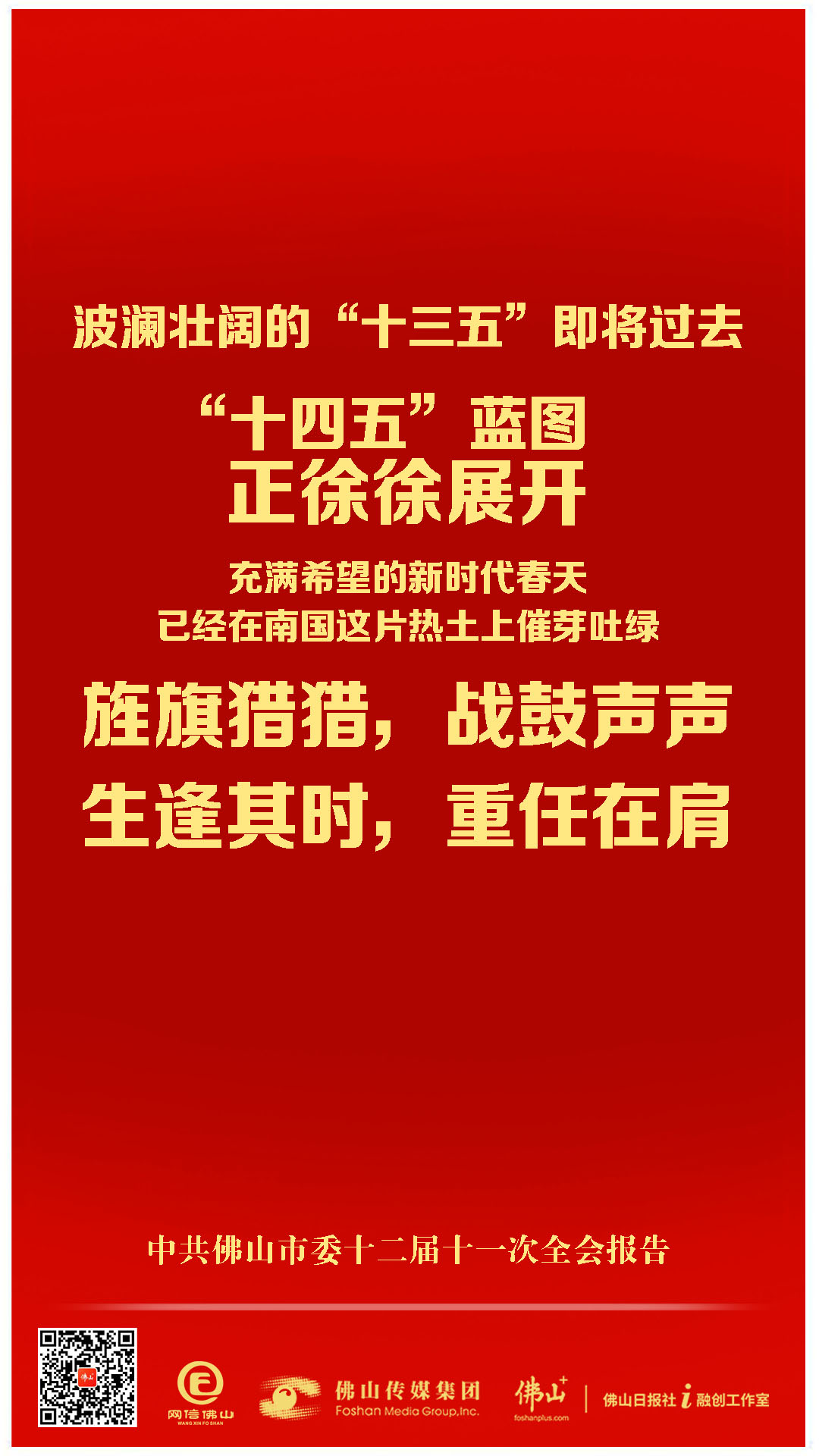 12张图读懂市委全会报告