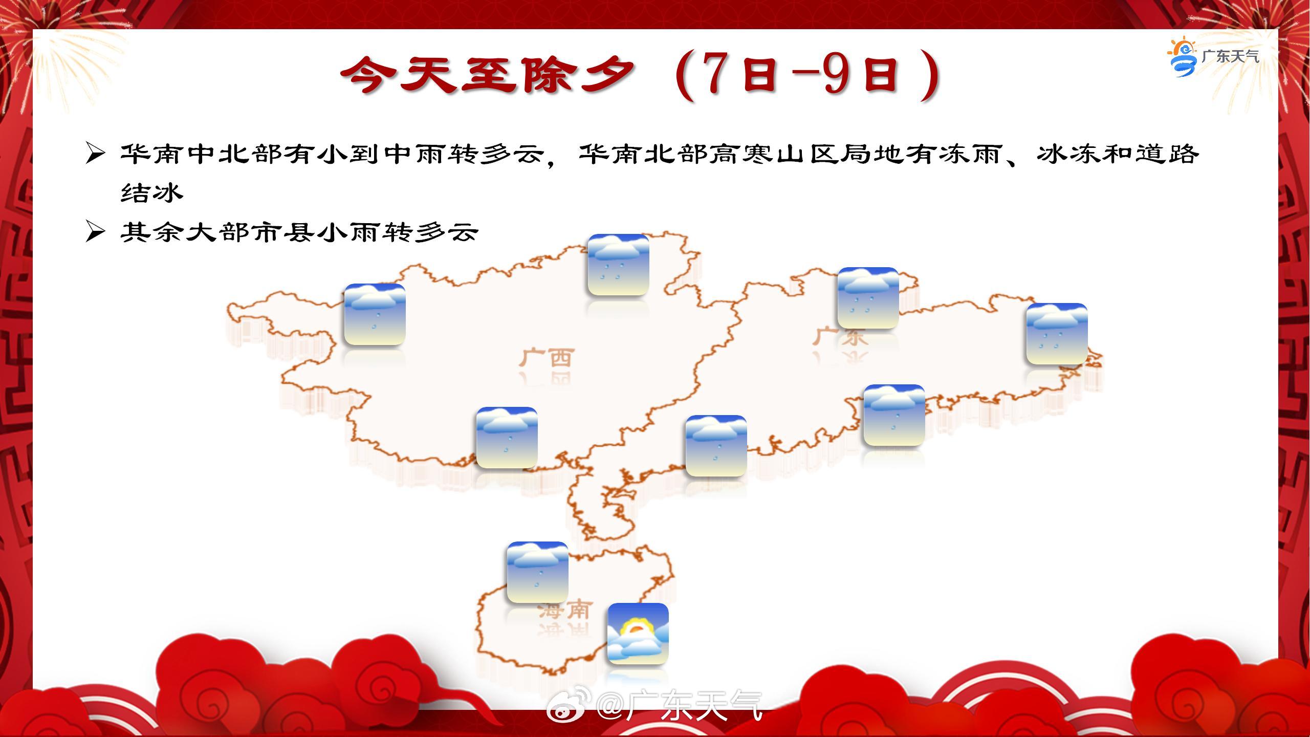 2月7日至9日华南地区天气情况。.jpg