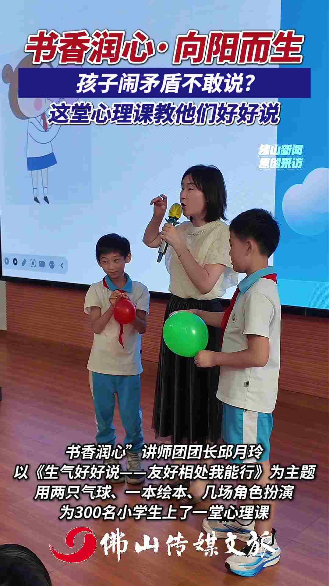 孩子闹矛盾不敢说？这堂心理课教他们好好说 | 书香润心·向阳而生