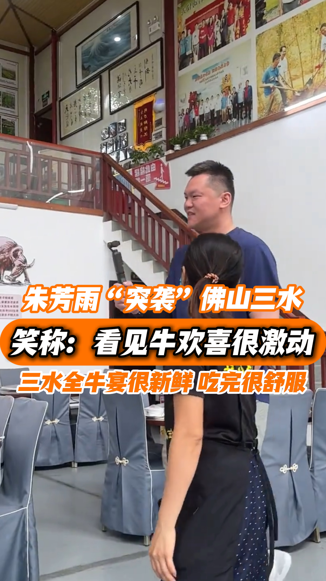球队总经理朱芳雨“突袭”三水全牛宴