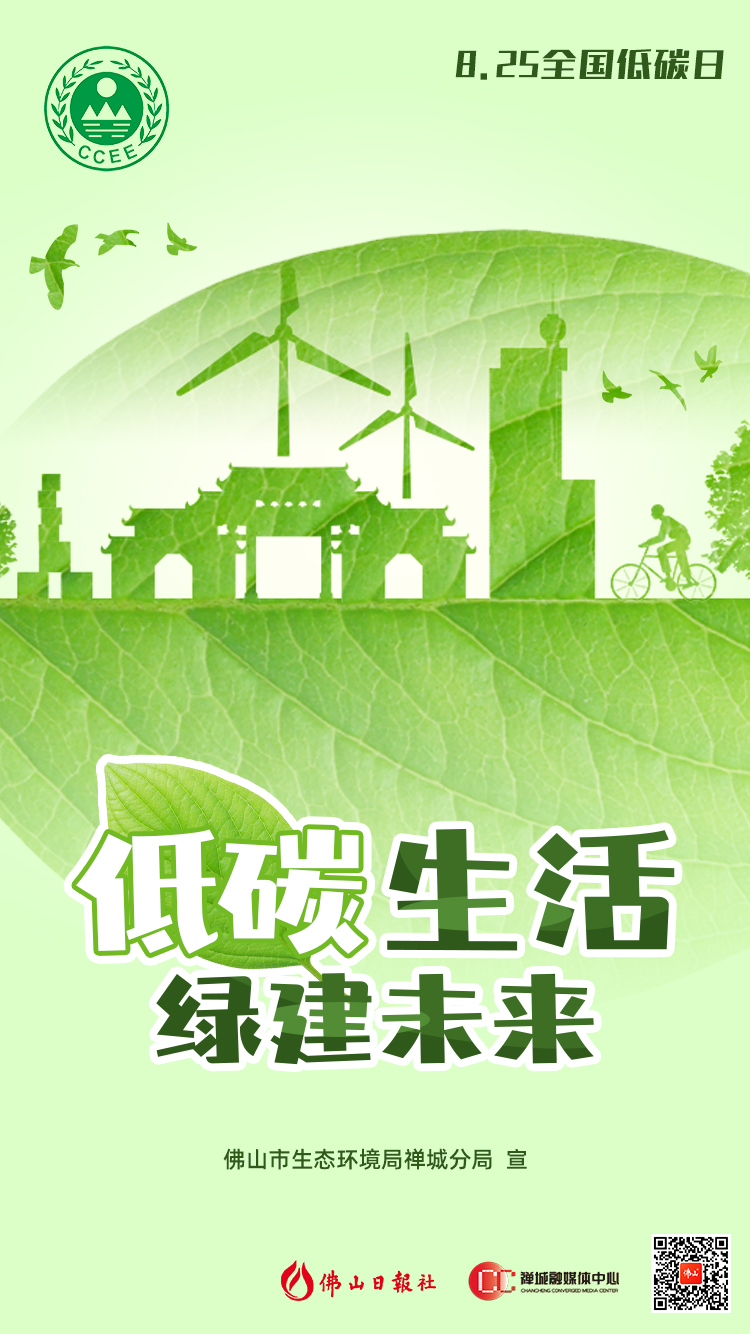 全国低碳日低碳生活绿建未来一起来做低碳达人