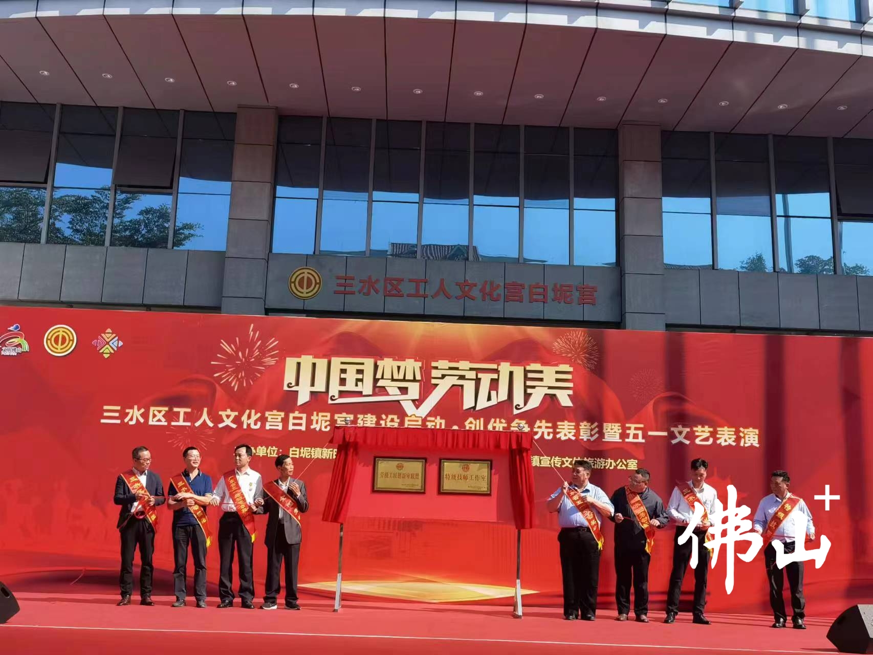 白坭镇“特级技师工作室”“劳模工匠创新室联盟”正式揭牌。佛山日报记者郑泽聪摄.jpg