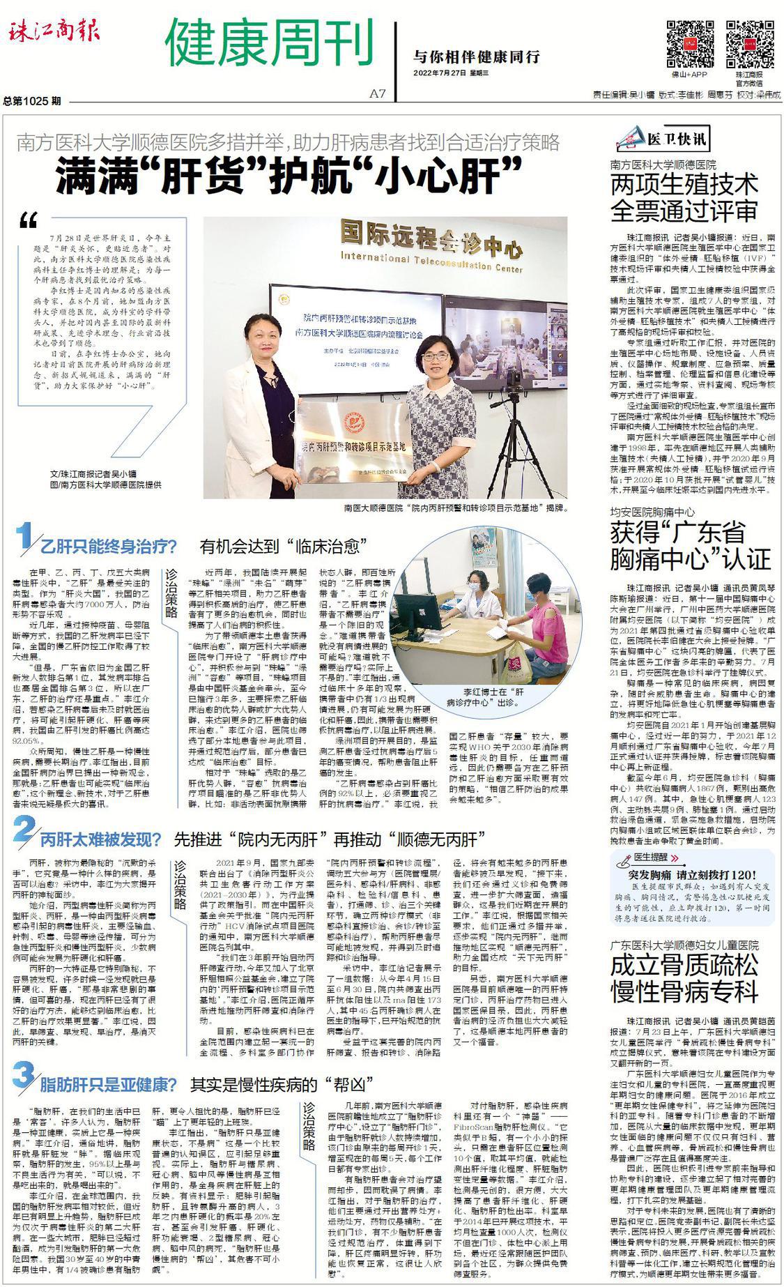 《珠江商报》“世界肝炎日”专题.jpg