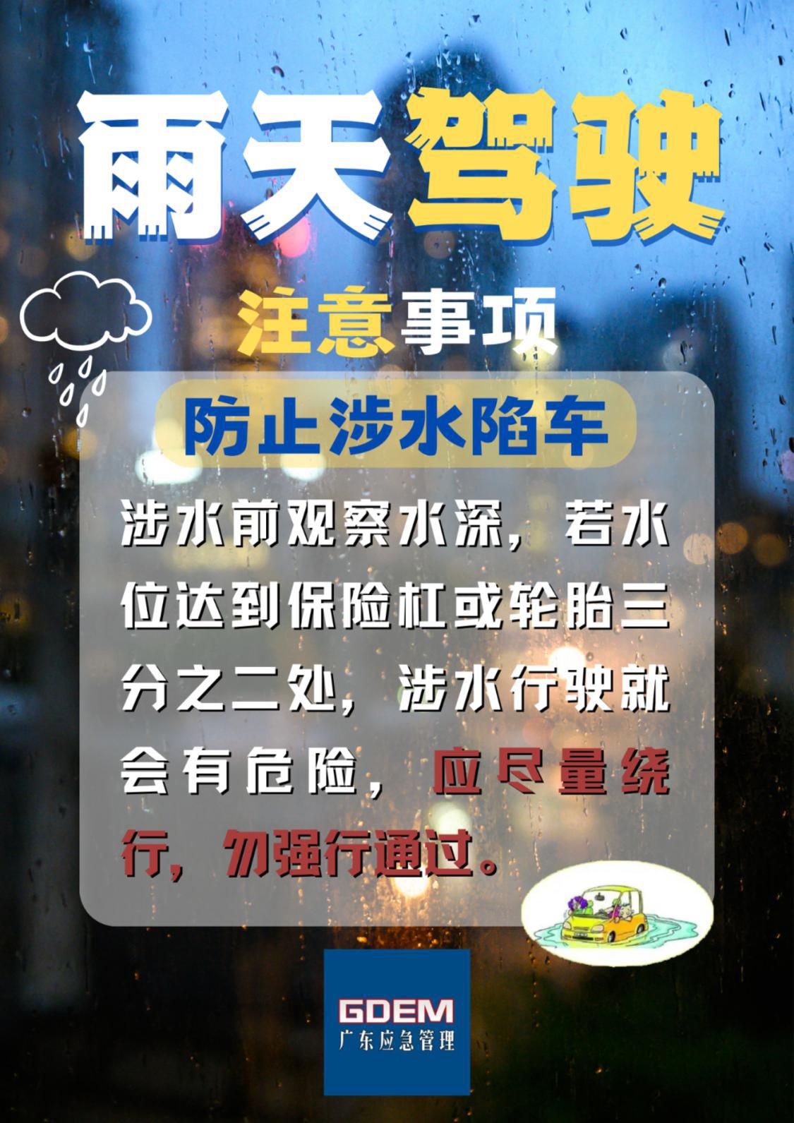 雨天驾驶1.png