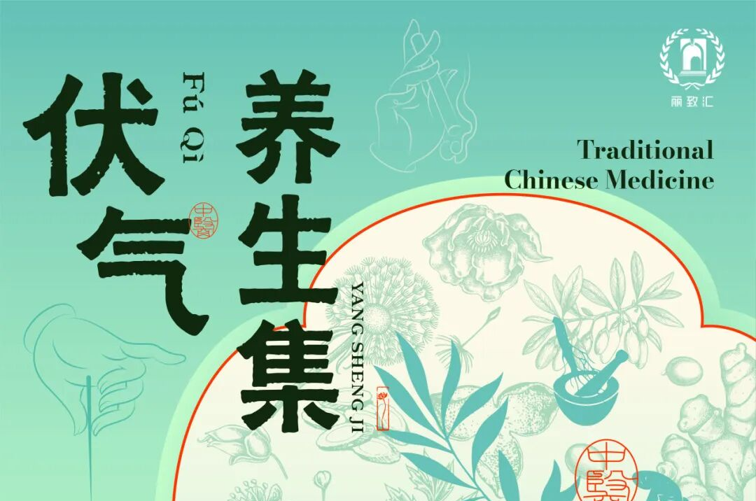 周末遛娃养生两不误！伏气养生集：义诊+非遗+试吃，现场领10元券！