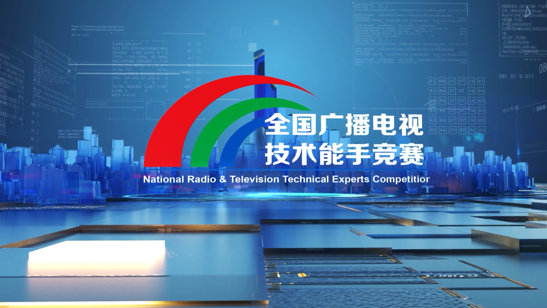 第31届全国广播电视技术能手竞赛推介