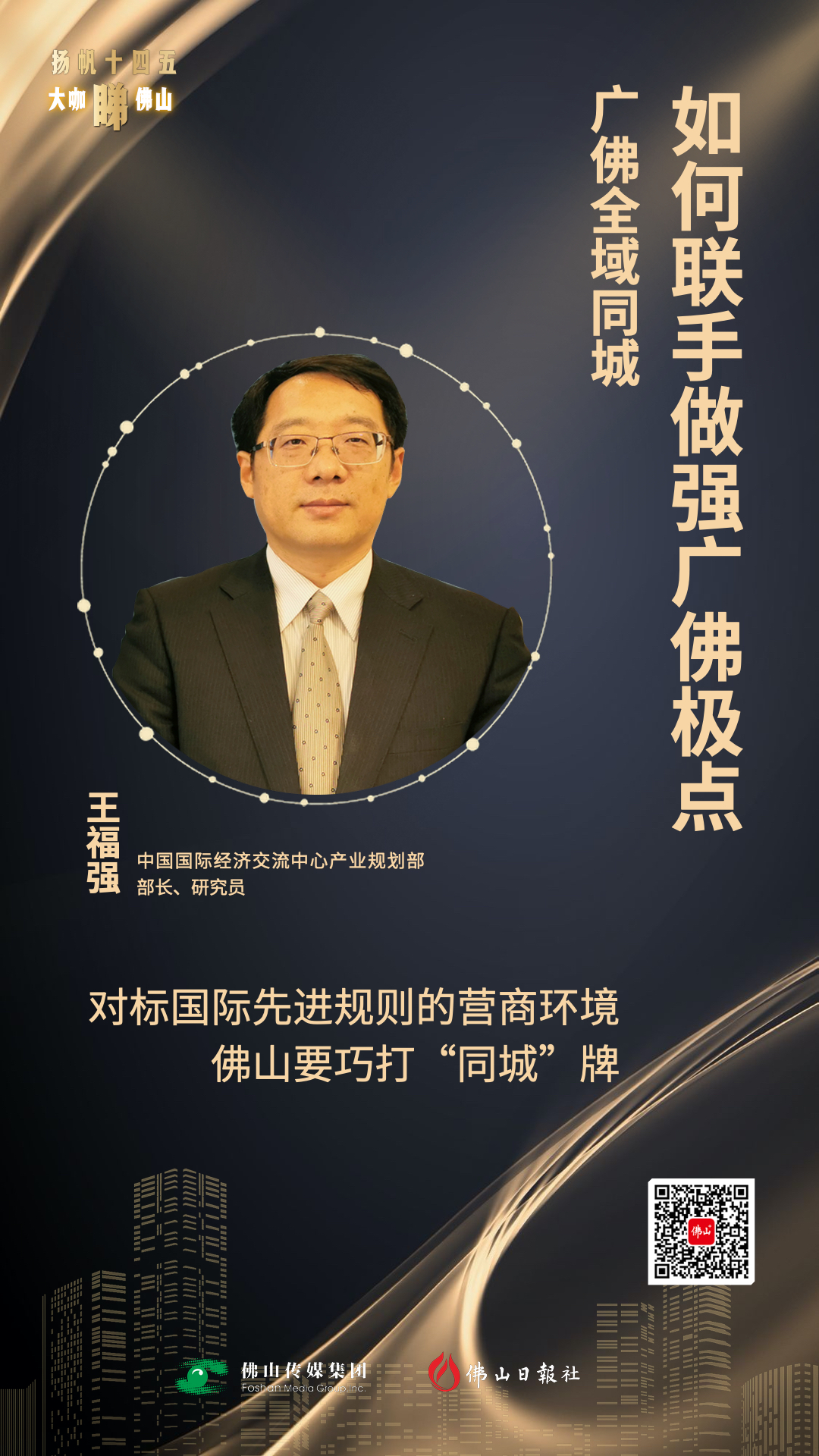 王福强海报