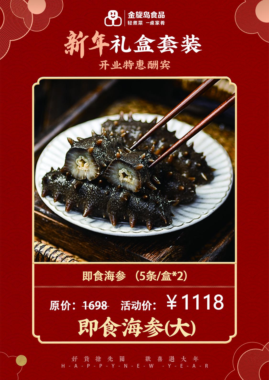 即食海参(大).jpg
