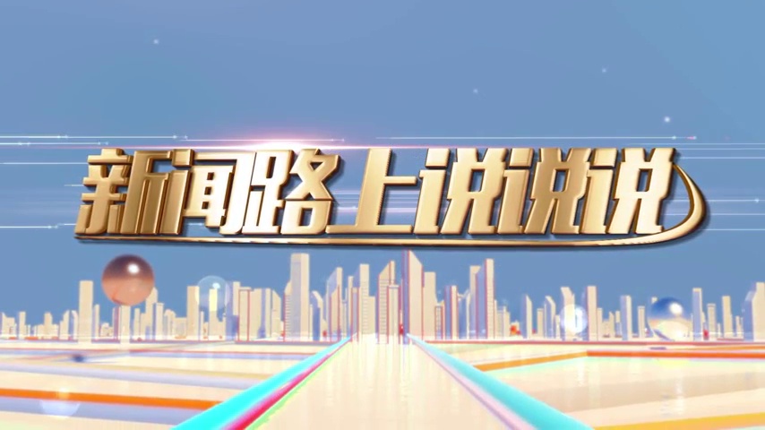 新闻路上说说说｜深圳又多一个青年驿站！