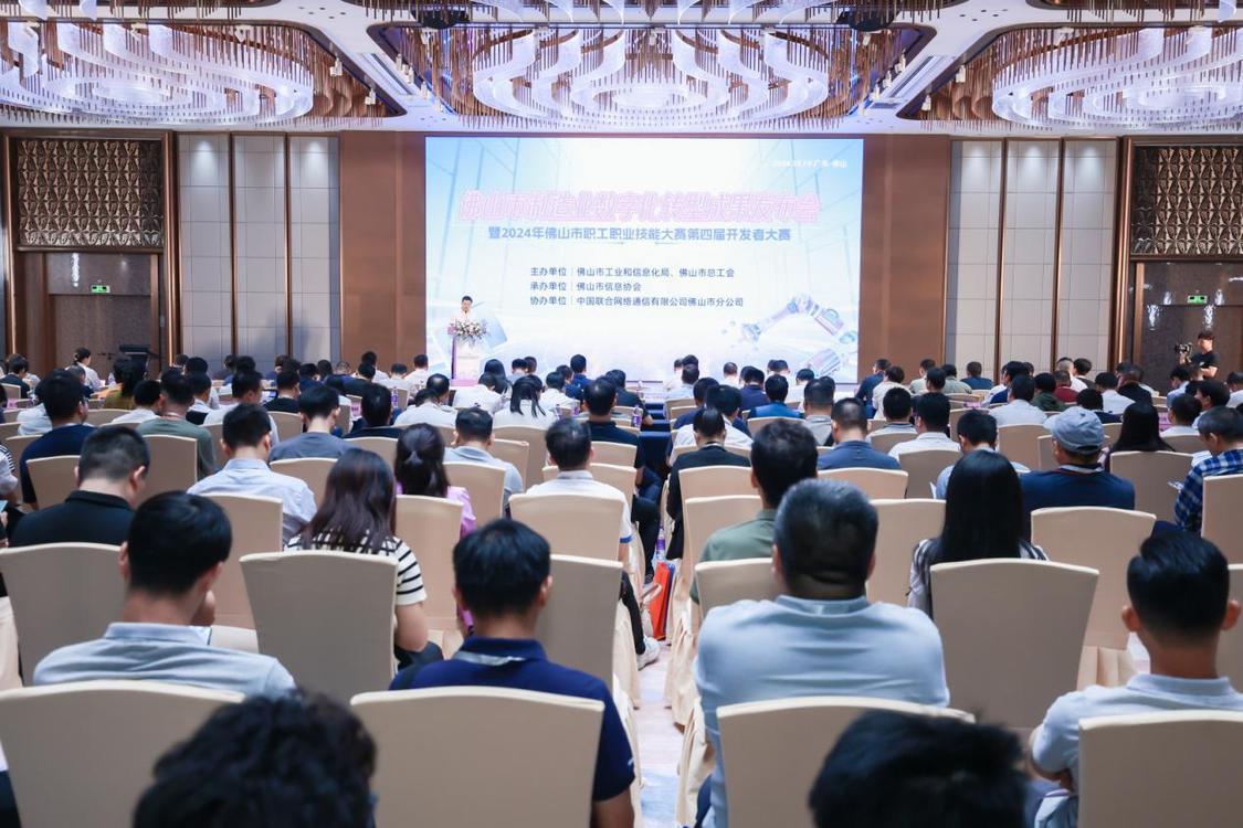 佛山市制造业数字化转型成果发布会现场。.png