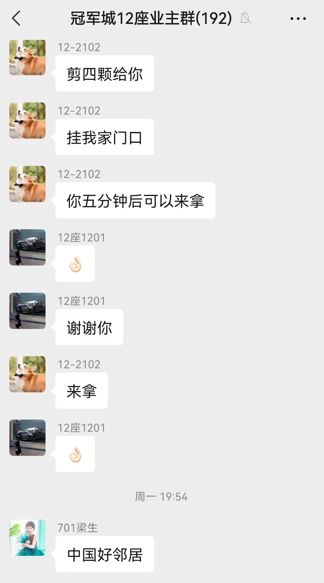 三水区冠军城小区邻里之间互相帮助。网友供图.jpg