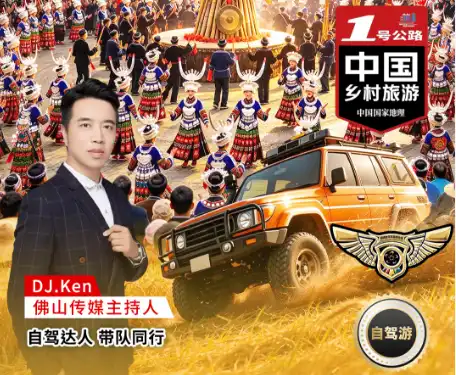 秋假优选！Ken哥带队自驾奔赴黔东南，亲历苗年大狂欢