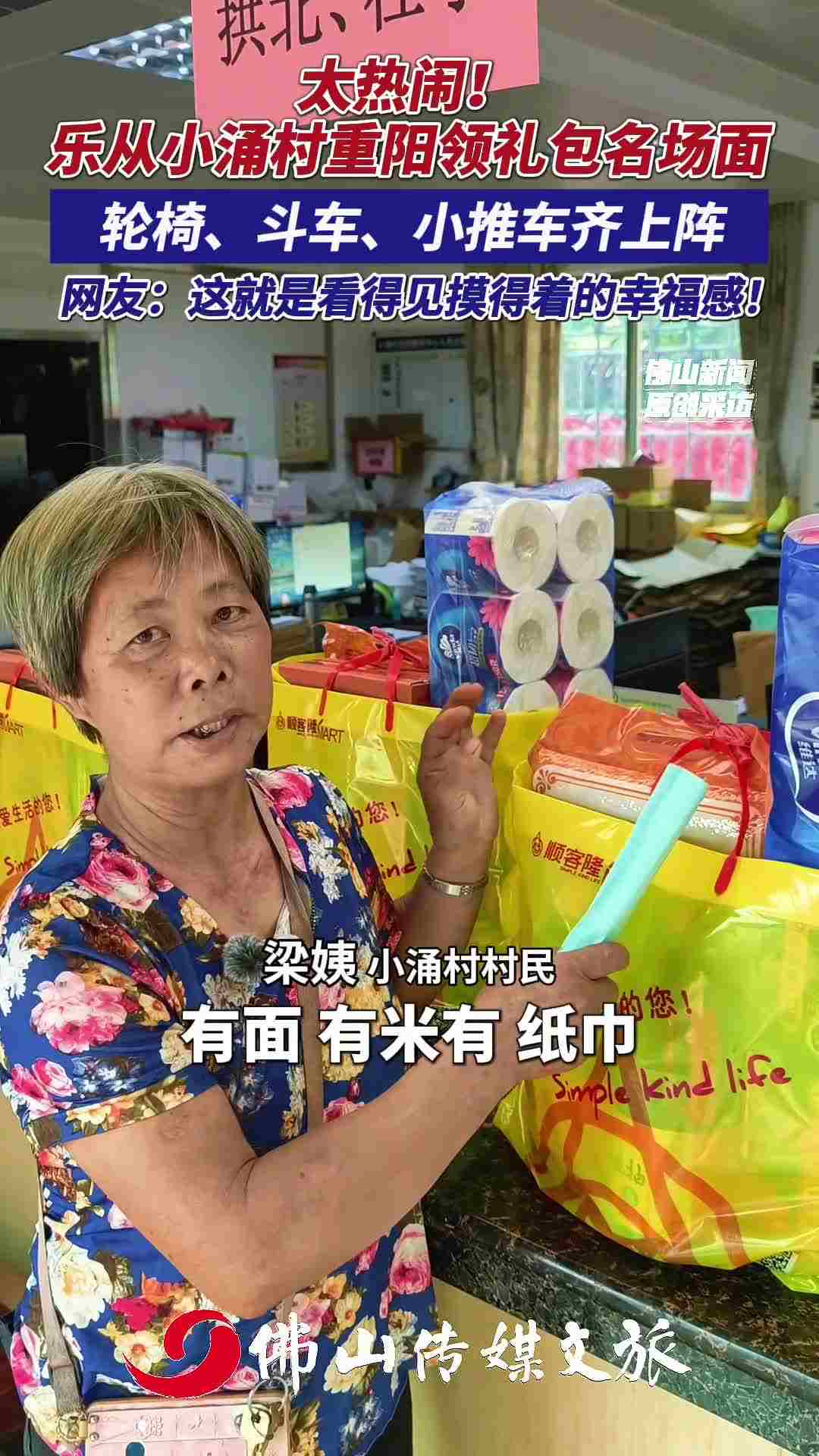 老人“运输大队”出动了!佛山小涌村派重阳礼,轮椅、小推车、斗车齐上阵