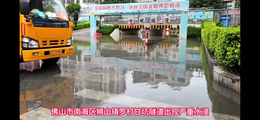 一线走访丨罗村甘坑隧道水浸大幅消退,但车辆尚未可通行!
