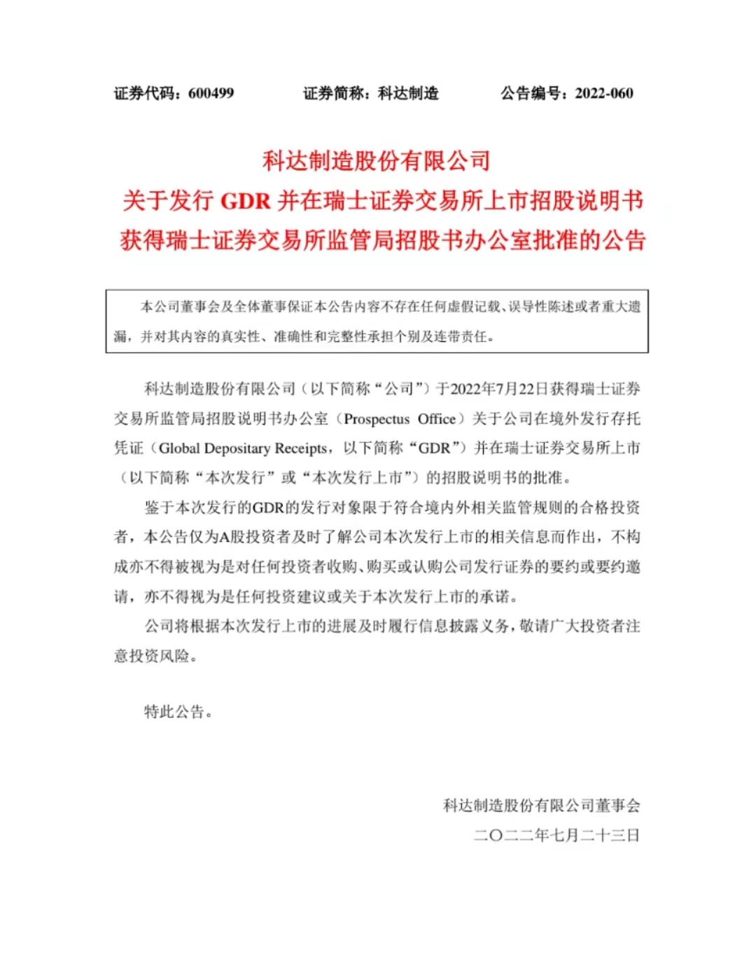 科达制造7月23日发布相关公告.jpg