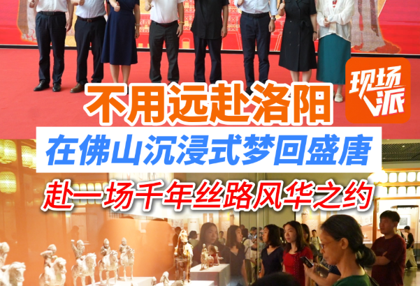 在佛山沉浸式梦回盛唐，赴一场千年丝路风华之约