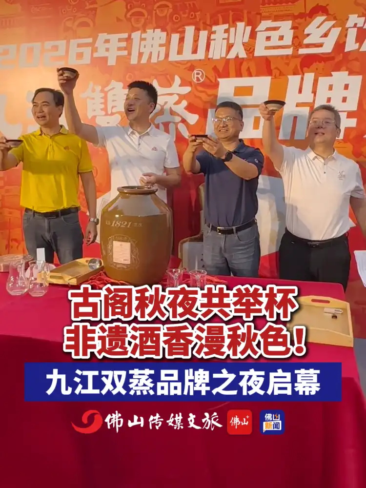古阁酒香漫秋色 非遗雅韵聚乡情